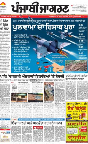 Khanna : Punjabi jagran News : 27th February 2019