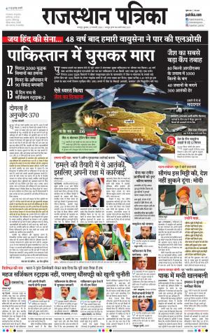 Bharatpur Dak Rajasthan Patrika