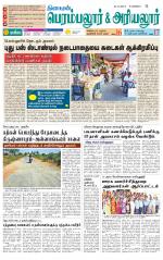 Perambalur-Trichy Supplement