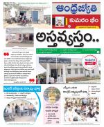 Kumuram Bheem District