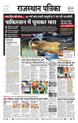 Bikaner Rajasthan Patrika