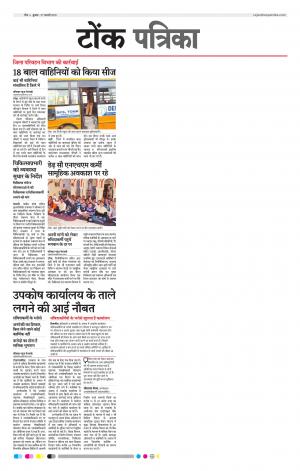  Rajasthan Patrika Tonk