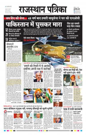 Rajasthan Patrika Jalore