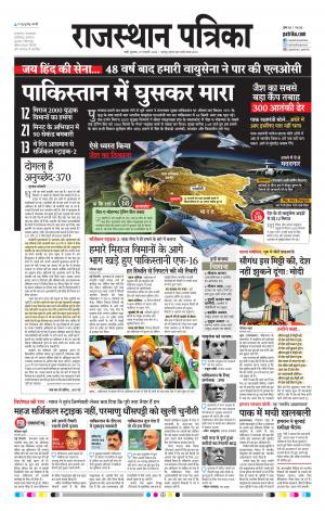 Rajasthan Patrika Pali