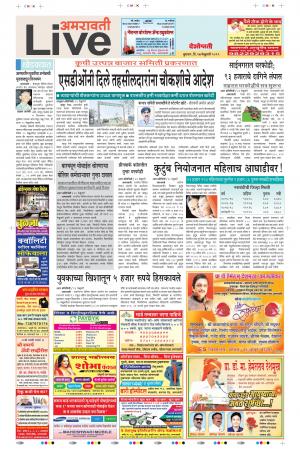 27th Feb Amravati Live 