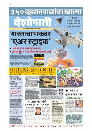 27th Feb Nanded Main 