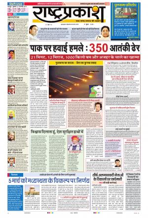 27th Feb Rashtraprkash