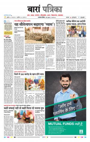 Baran Raj, Patrika Epaper