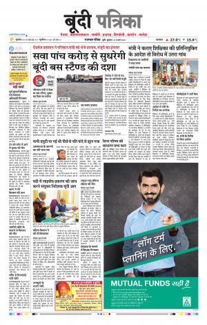 Bundi Raj, Patrika Epaper