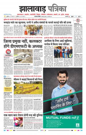 Jhalawar Raj, Patrika Epaper