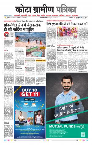 Kota Gramin Raj. Patrika Epaper