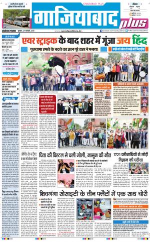 The Navodaya Times Ghaziabad