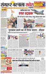 Sangrur / Barnala Savera