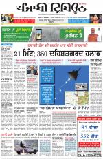 Punjabi Tribune (Delhi Edition)