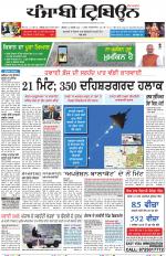 Punjabi Tribune