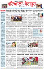 Punjabi Tribune (Patiala-Sangrur)