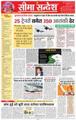 Jaipur Seema Sandesh 