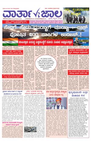 Varthajala Bilingual Daily