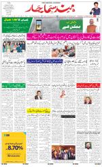 The Daily Hindsamachar Jalandhar