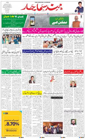 The Daily Hindsamachar Jalandhar