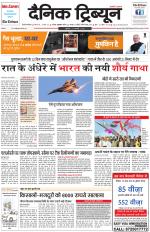 Dainik Tribune (Gurgaon Edition)