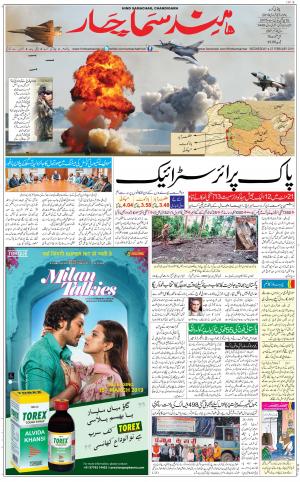 The Daily Hindsamachar Chandigarh