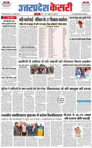 Uttar Pradesh kesari