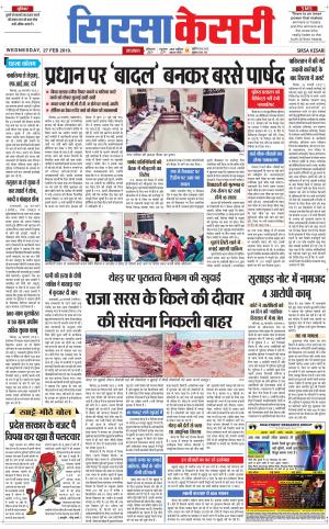 Haryana Sirsa kesari