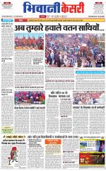Punjab kesari / Haryana Bhiwani kesari