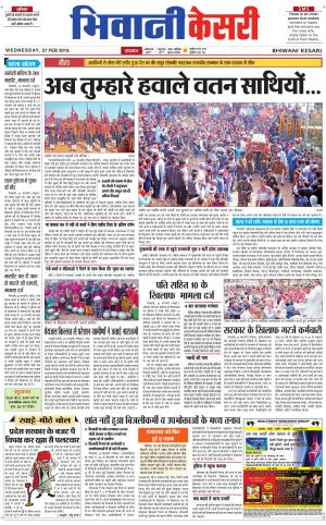 Punjab kesari / Haryana Bhiwani kesari