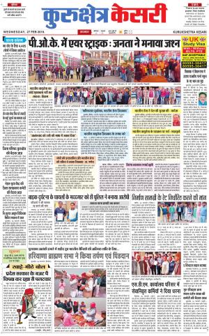 Punjab kesari / Haryana kurukshetra kesari