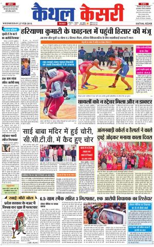 Punjab kesari / Haryana kaithal kesari