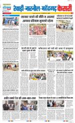 Rewari - Punjab Kesari