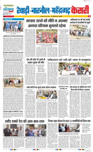 27-02-2019 Punjab Kesari Rewari 