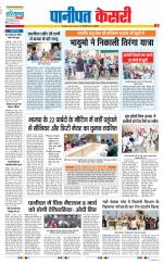 Panipat - Punjab Kesari
