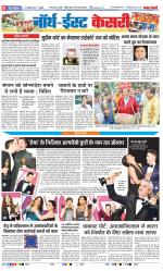 North East Main - Punjab Kesari