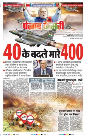 27-02-2019 Punjab Kesari Madhya Pradesh Main 