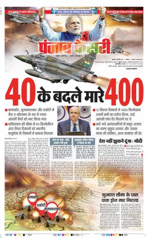 27-02-2019 Punjab Kesari Lucknow 