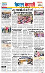 Kaithal - Punjab Kesari