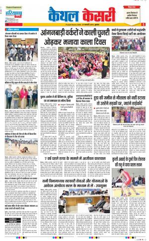 27-02-2019 Punjab Kesari Kaithal