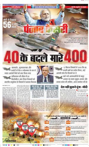 27-02-2019 Punjab Kesari Karnal