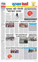 Gurugram - Punjab Kesari