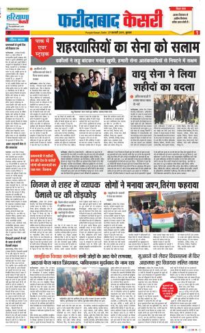 27-02-2019 Punjab Kesari Faridabad 