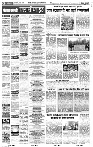 27-02-2019 Punjab Kesari Bulndsahar