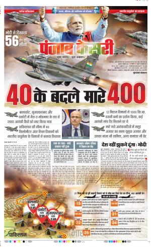 27-02-2019 Punjab Kesari Bijnor