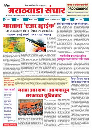 marathwada sanchar