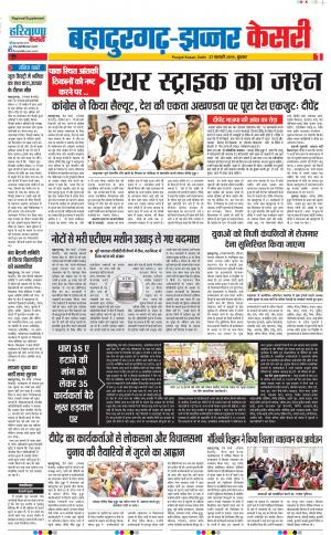 27-02-2019 Punjab Kesari Bahadurgarh