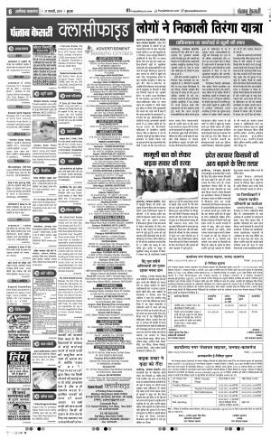 27-02-2019 Punjab Kesari Aligarh