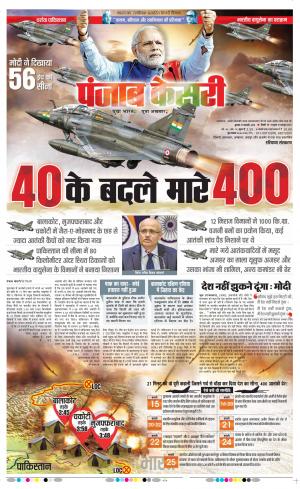 27-02-2019 Punjab Kesari Hariyana Main