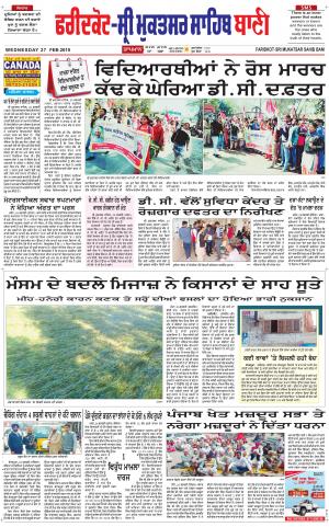 Faridkot - Sri Muktsar Sahib Bani